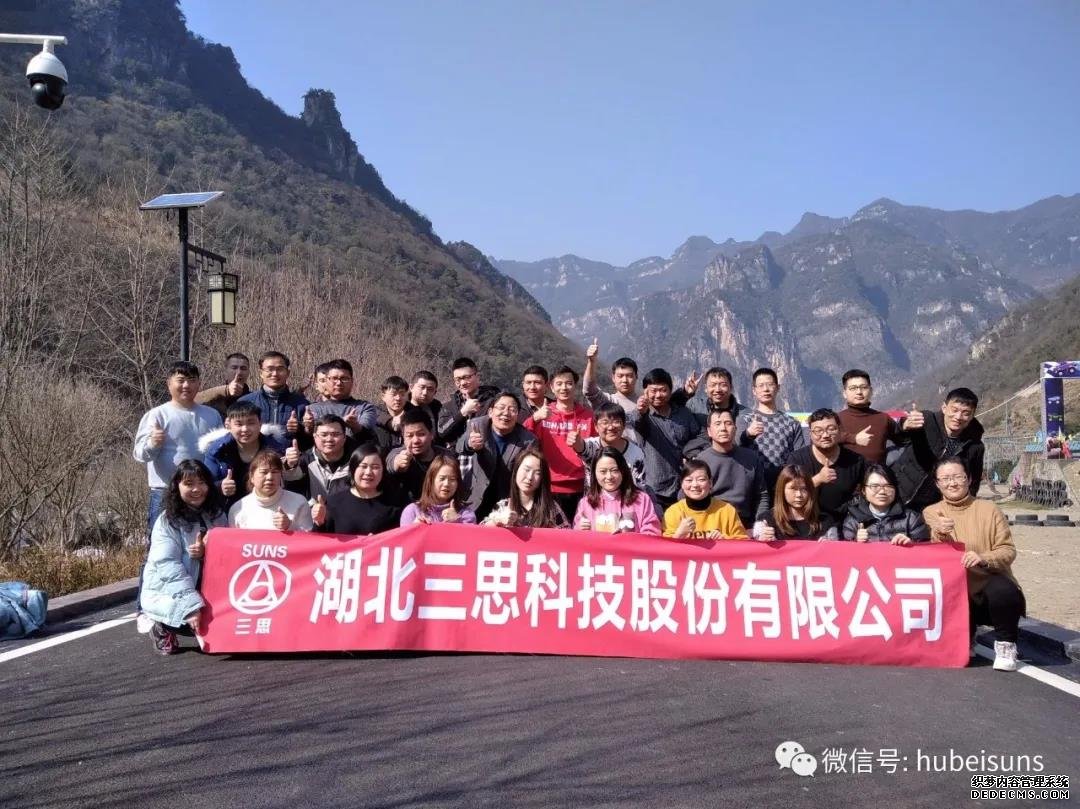 因?yàn)橛心?，心存感激——湖北三思科?020年會(huì)活動(dòng)暨拓展活動(dòng)